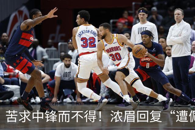 苦求中锋而不得！浓眉回复“遭佩林卡背刺”言论：😂😂😂